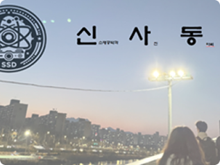 신사동