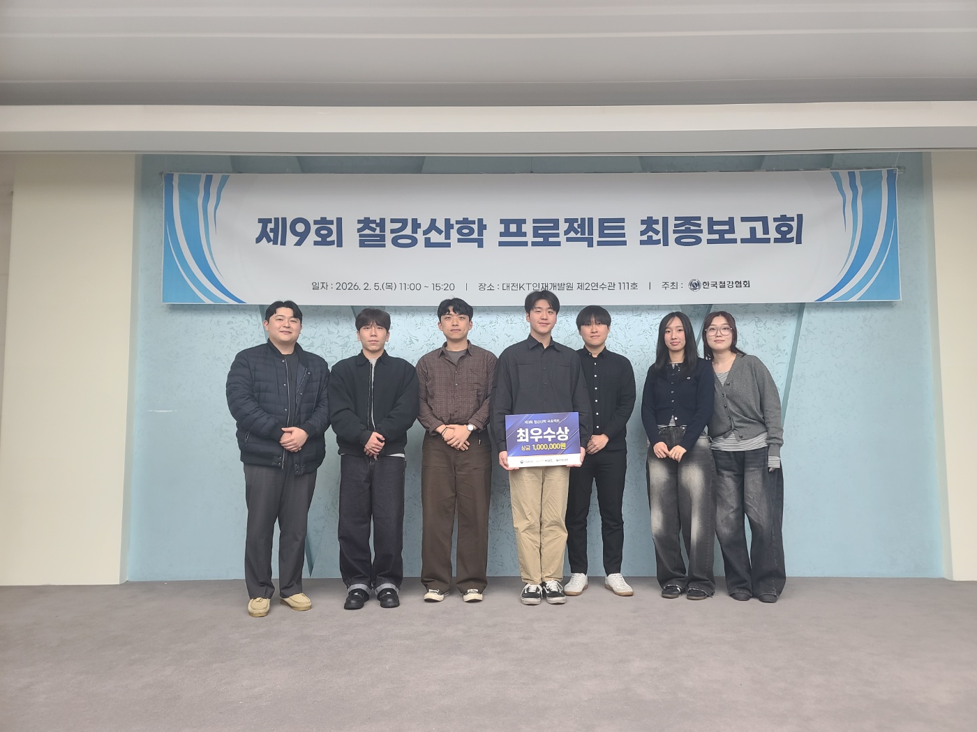 서울과학기술대학교 신소재공학과 재료강도연구실, ‘제9회 철강 산학 프로젝트 최종보고회’ 서 최우수상 수상