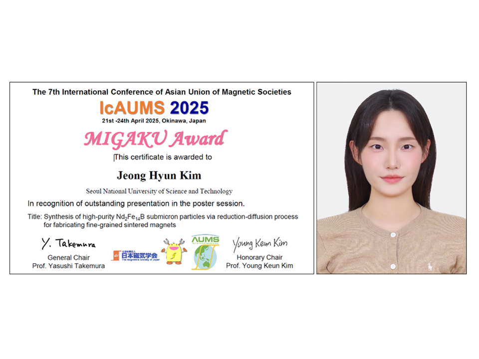 신소재공학과 기능성나노재료연구실, IcAUMS2025 국제학술대회에서 Migaku Award 수상 썸내일 이미지