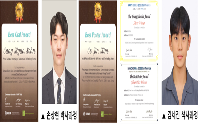 신소재공학과 에너지변환 나노소재연구실, NGPT 2026 및 Nano Korea 2025·2026 국제학회에서 우수발표상 수상 썸내일 이미지