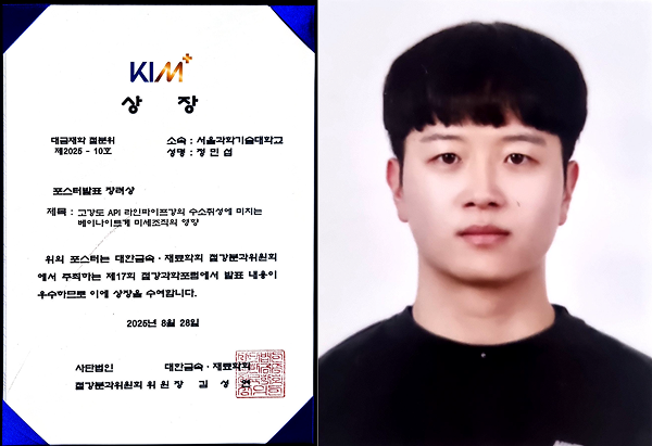 재료강도연구실, ‘2025년 제 17회 철강과학포럼’ 서 포스터발표 장려상 수상 썸내일 이미지