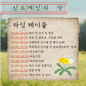타임 테이블 이미지